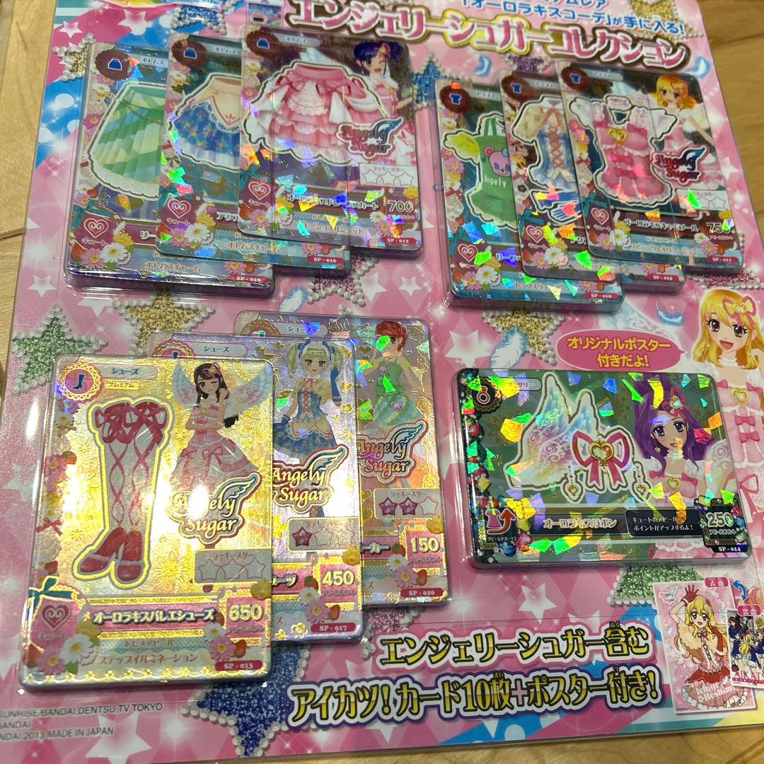 アイカツ　エンジェリーシュガーコレクション