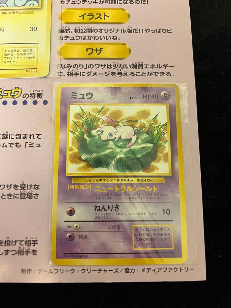 JR東日本 ポケットモンスター スタンプラリー　旧裏　ポケカ　ピカチュウ　ミュウ