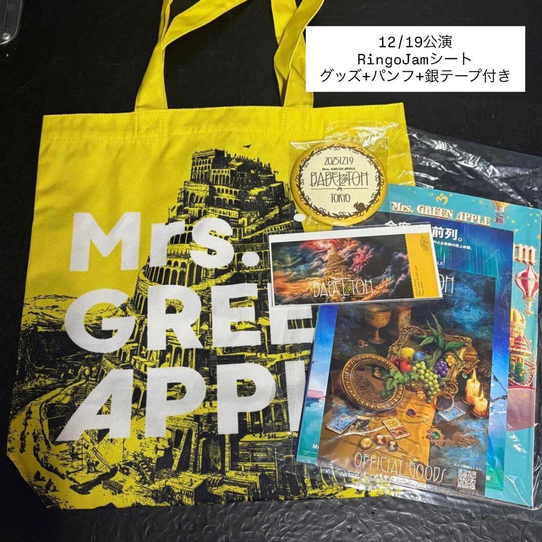 ミセス12/19 BABELnoTOH RingoJamグッズ+パンフ+銀テ