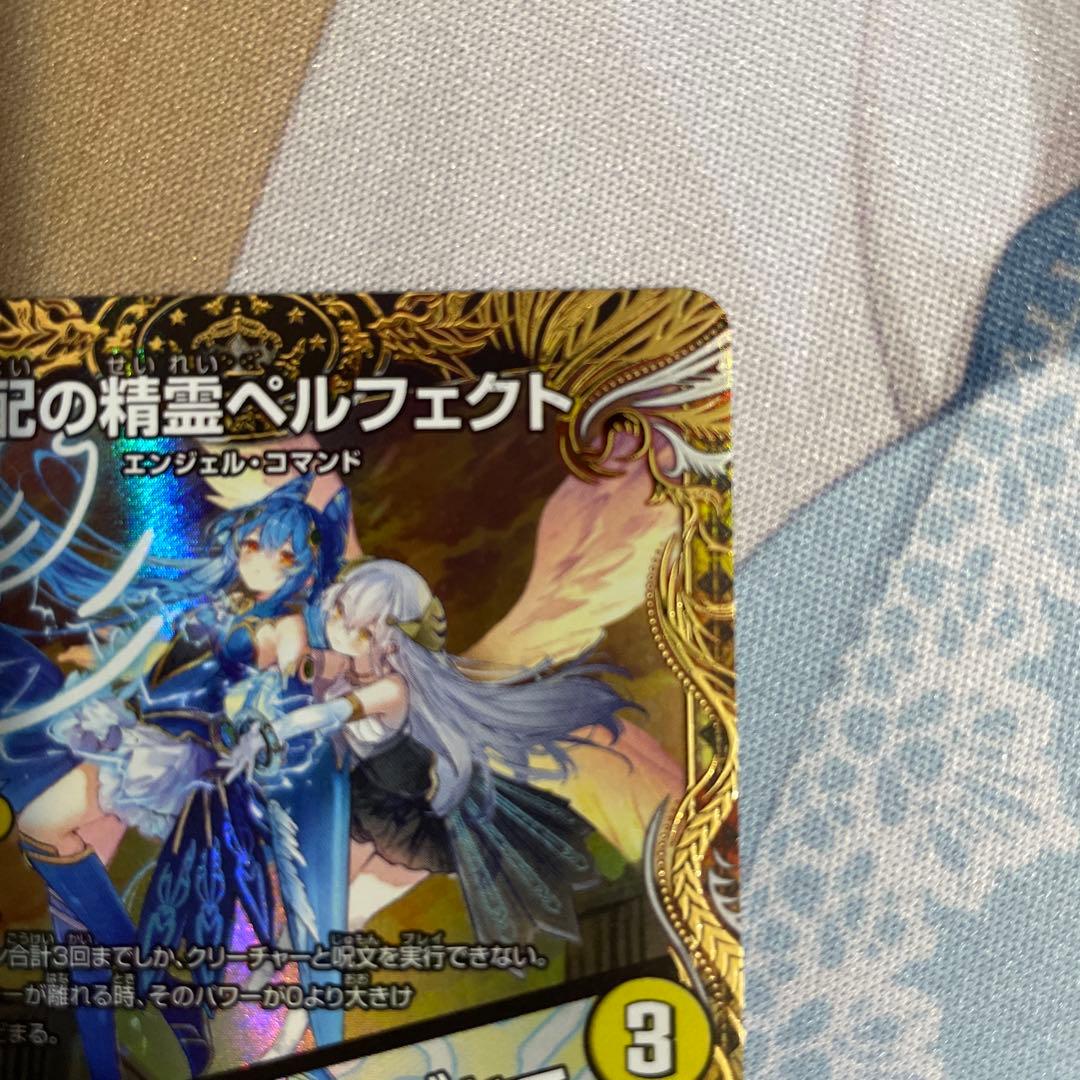 支配の精霊ペルフェクト ギャラクシー・チャージャー 金トレジャー 説明必読