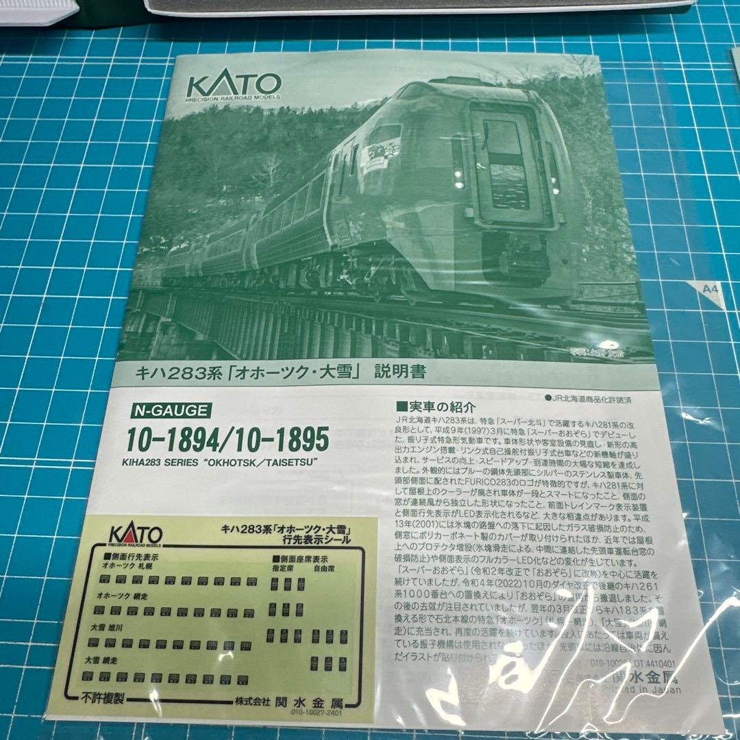 KATO 283系 789系、MICRO ACE キハ400キハ40系