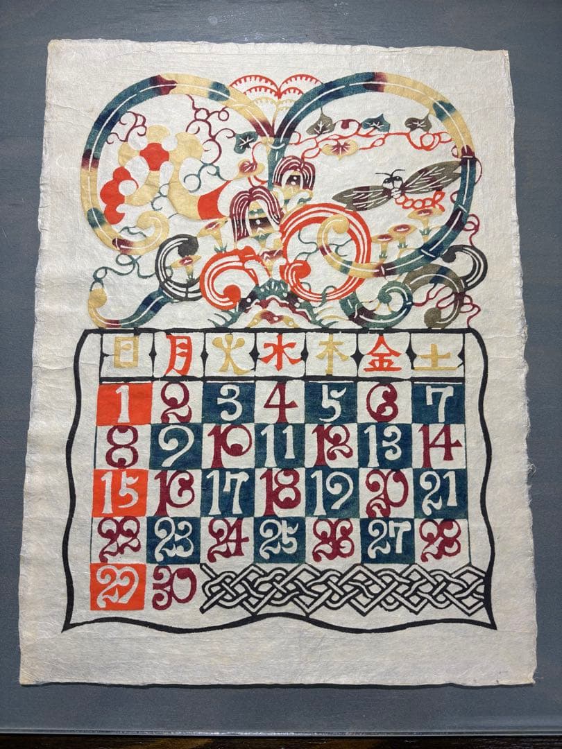 芹沢銈介　カレンダー1985年　表紙と１2ヶ月分揃い