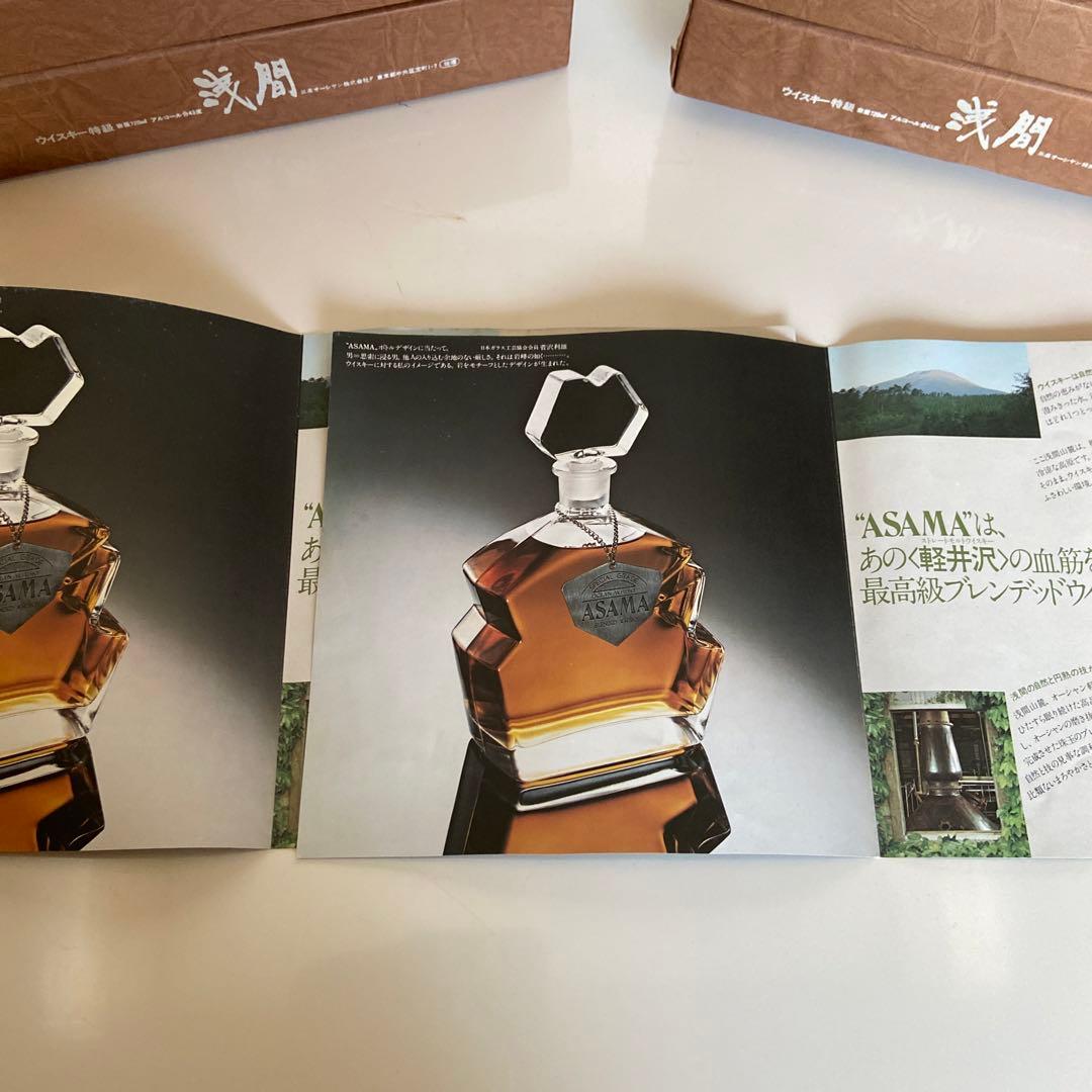希少・古酒＊三楽オーシャン・ASAMA・オーシャンウィスキー浅間・2本セット　＊