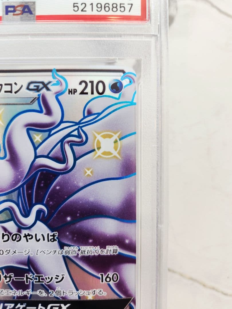 【世界552枚】アローラキュウコンGX SSR 色違い ウルトラシャイニー最安値