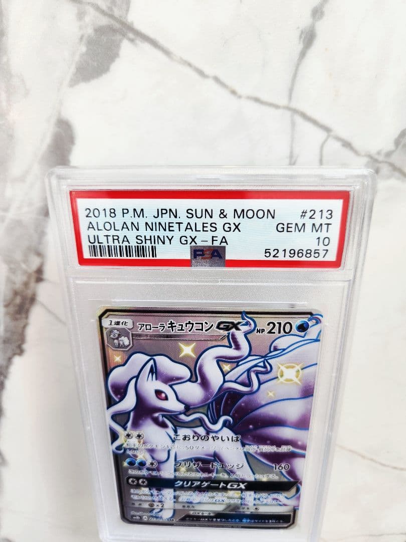 【世界552枚】アローラキュウコンGX SSR 色違い ウルトラシャイニー最安値