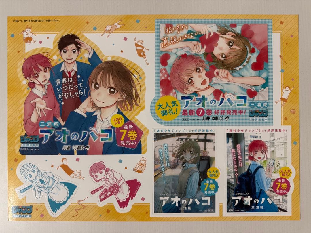 アオのハコ　販促ポスター他POP類