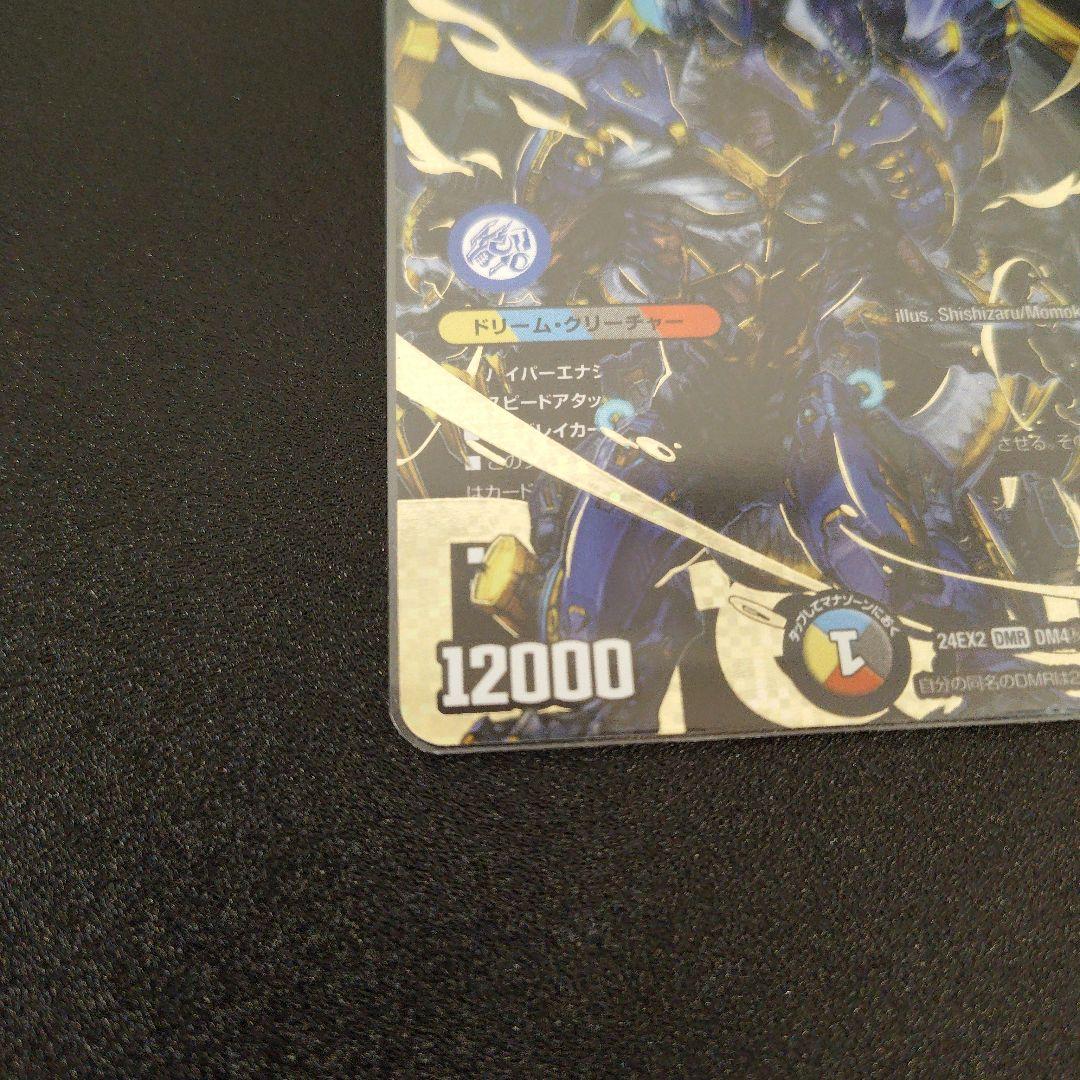 デュエルマスターズ ドリーム・ボルメテウス・ホワイト・ドラゴン　シークレット