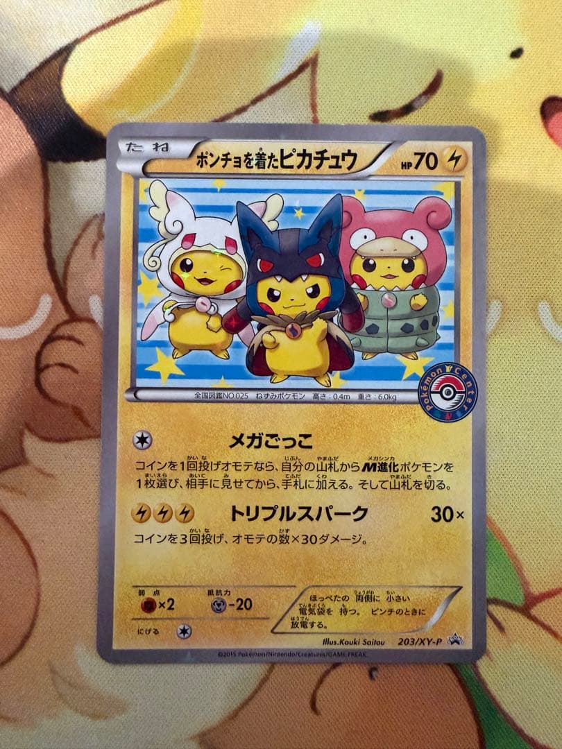 ポンチョを着たピカチュウ：「強（つよ）★カワ ピカチュウのメガキャンペーン第1…