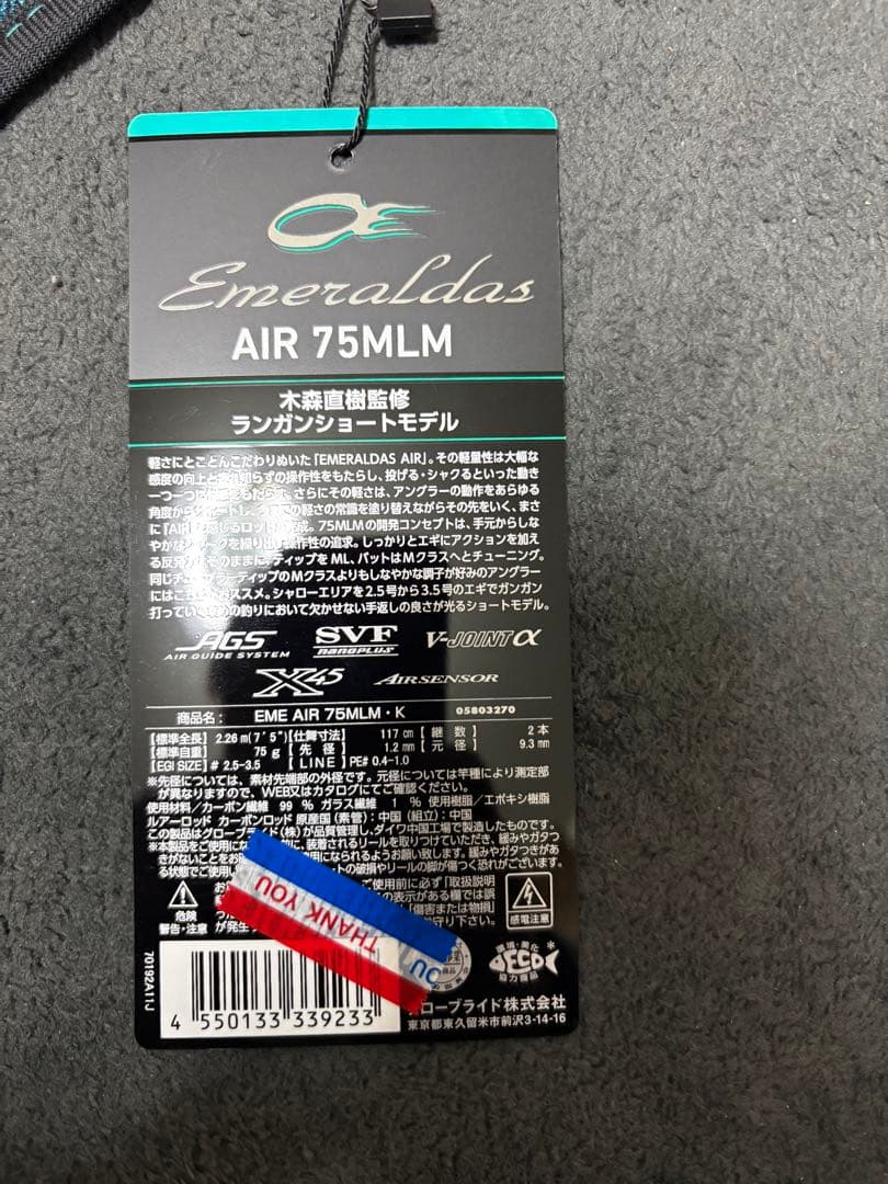 24 エメラルダスAIR 75MLM