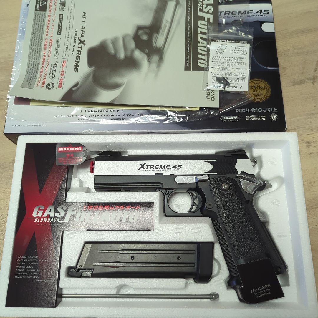 東京マルイ XTREME 45 ガスブローバック