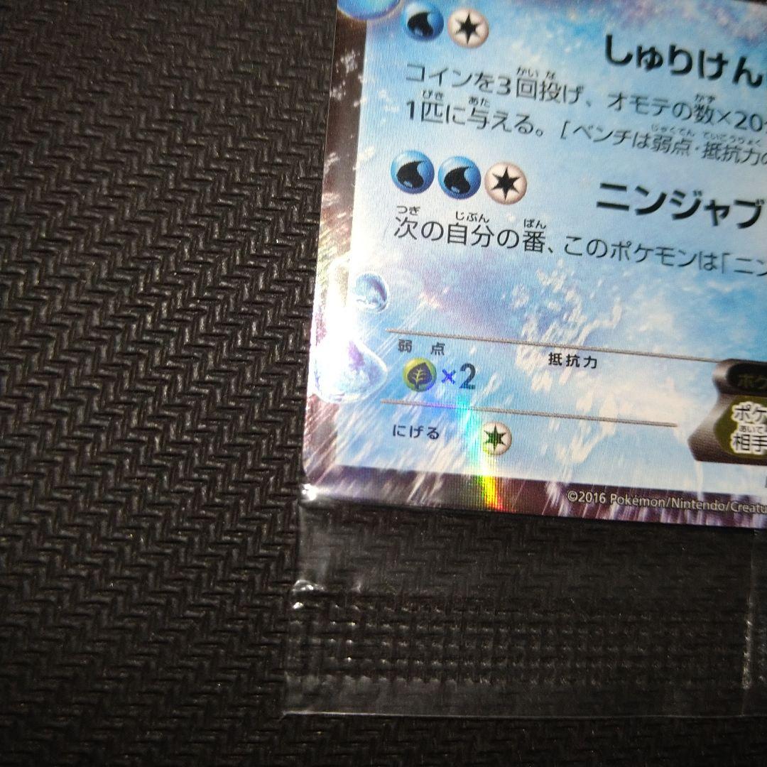 サトシゲッコウガEX 　未開封プロモ