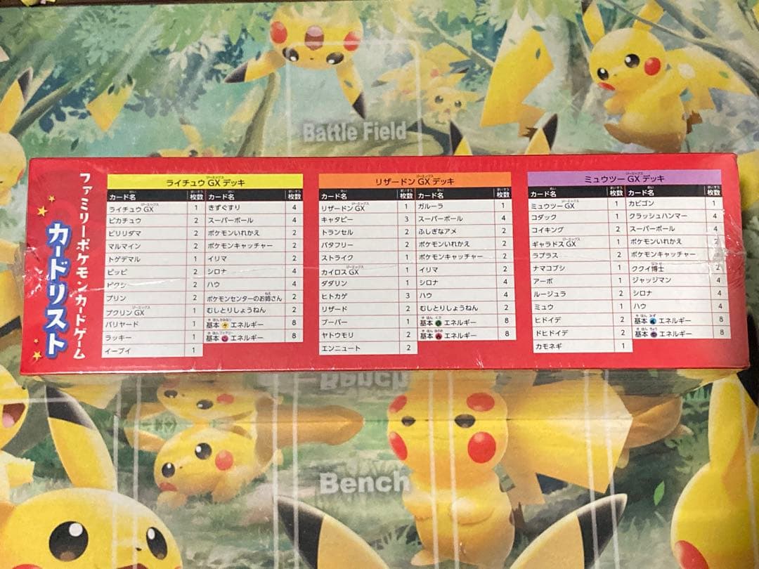 ファミリーポケモンカードゲーム　未開封　シュリンク付き