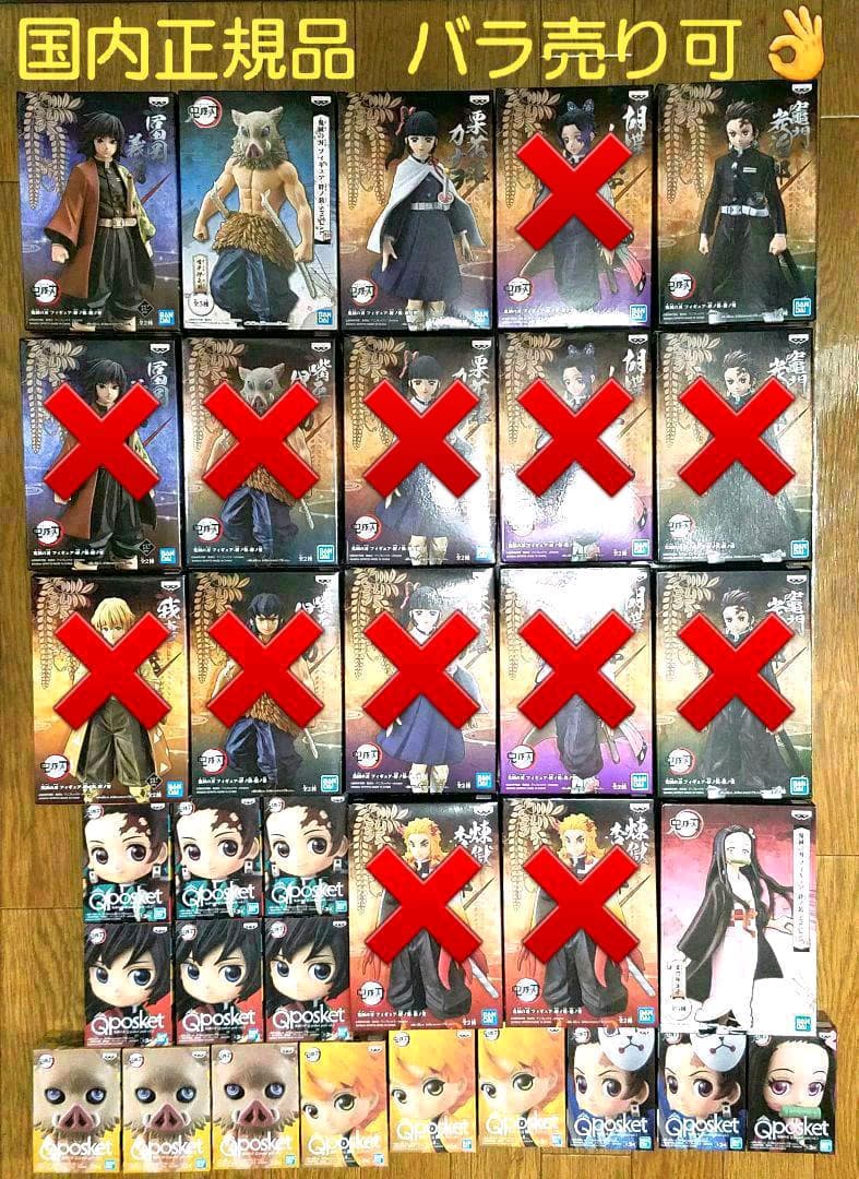 鬼滅の刃 絆ノ装 キューポケット フィギュア