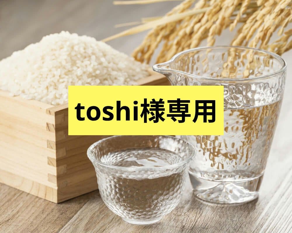 日本酒 toshi