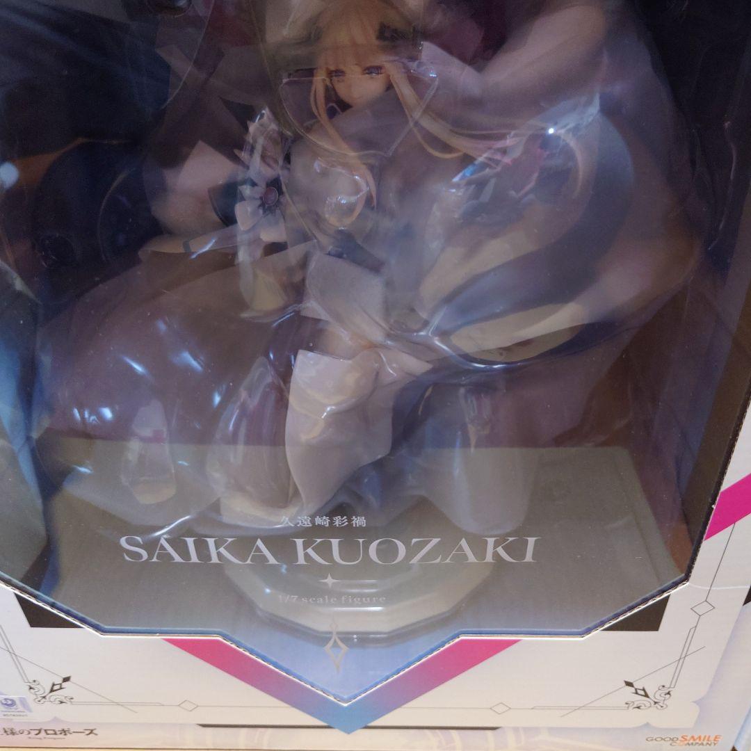 や*み様 王様のプロポーズ 久遠崎彩禍　1/7スケールフィギュア