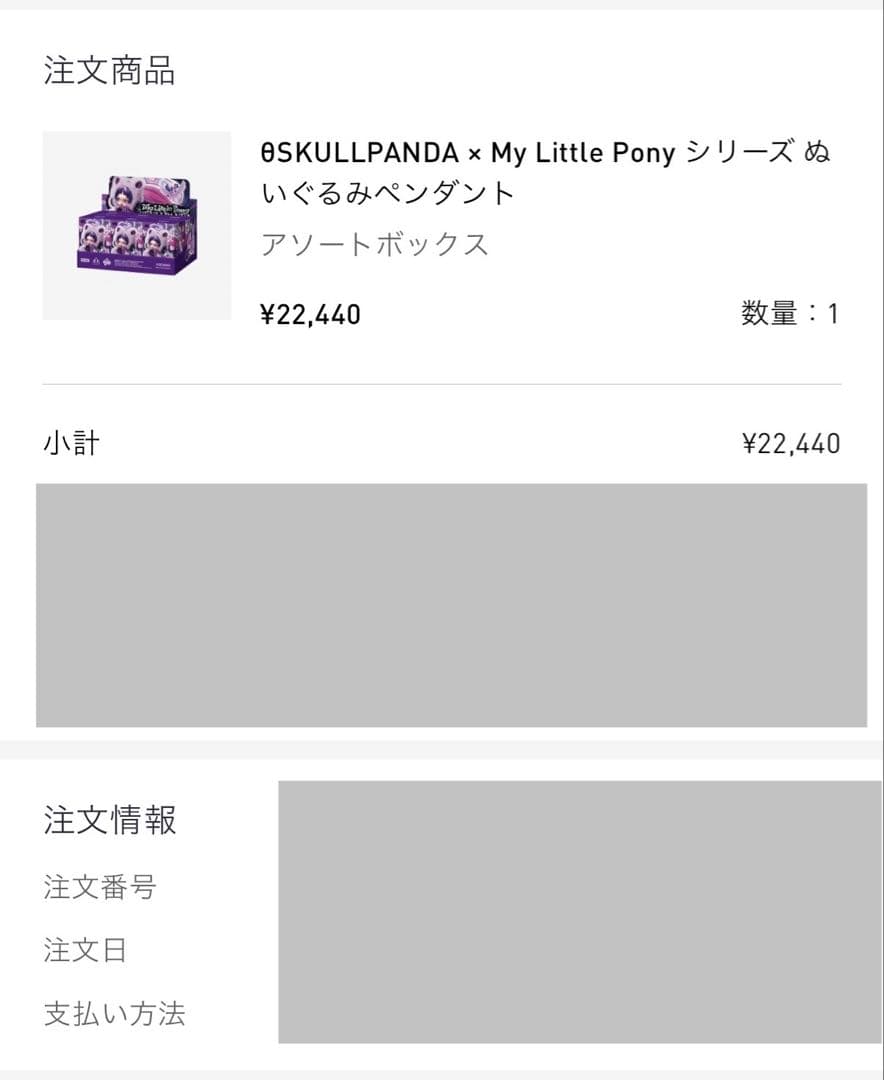 ポップマート スカルパンダ SKULLPANDA マイリトルポニー アソート