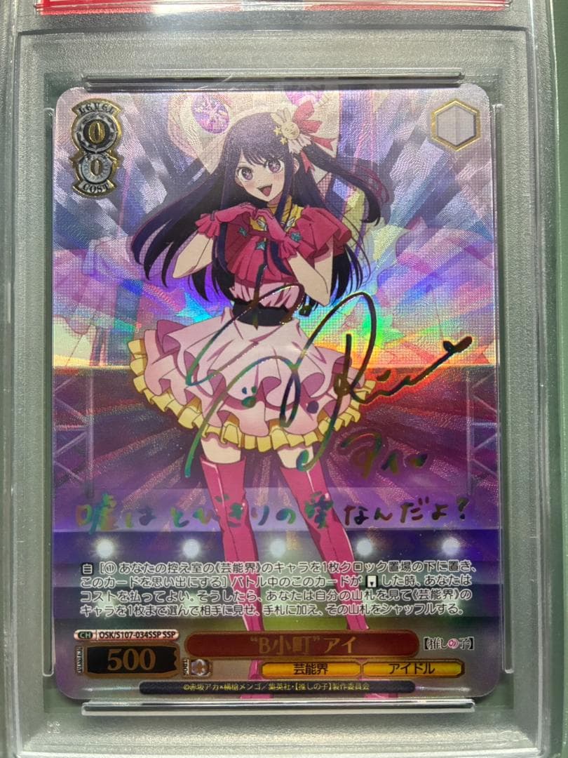 次*日様 推しの子 B小町アイ SSP サイン入り PSA10 ヴァイスシュヴァ