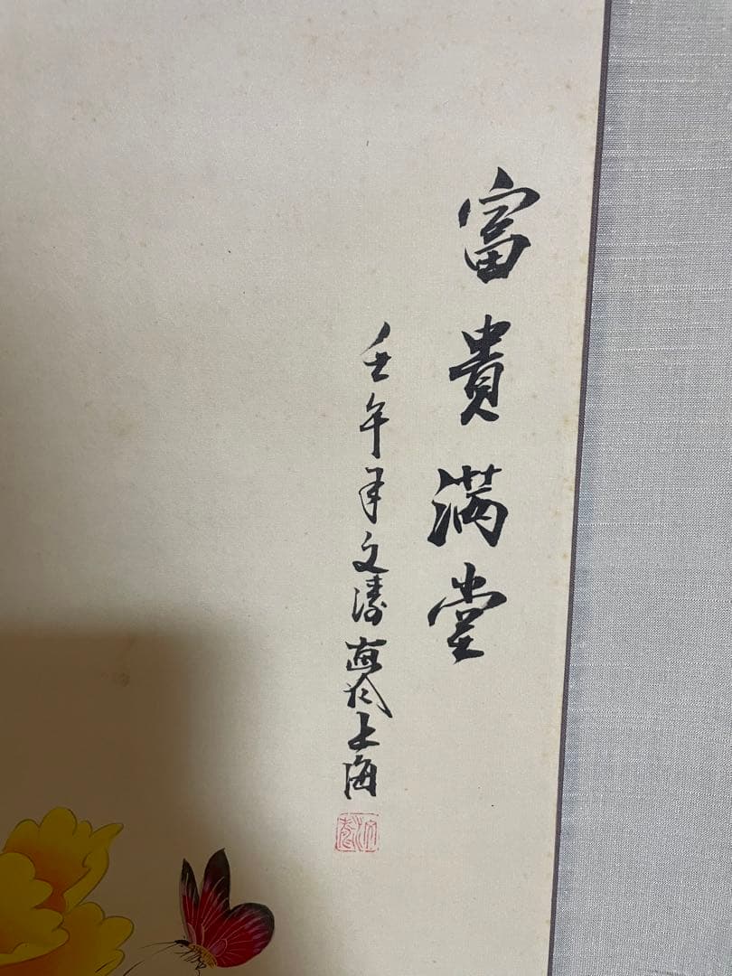 掛け軸 牡丹（値下げしました！）