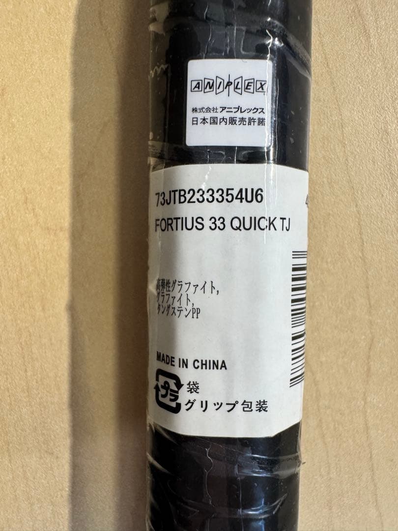 FORTIUS 33 Quick バドミントンラケット　鬼滅の刃コラボ炭治郎