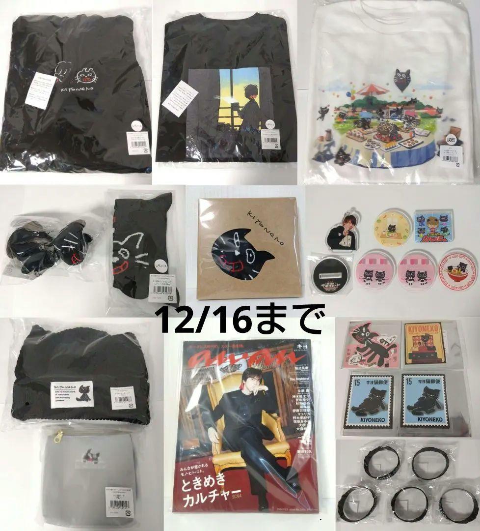 キヨ キヨ猫 グッズ 24点セット まとめ売り