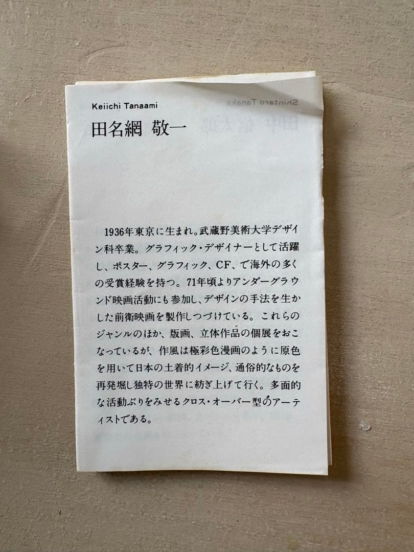 CARTES PEINTES トランプ　谷川晃一