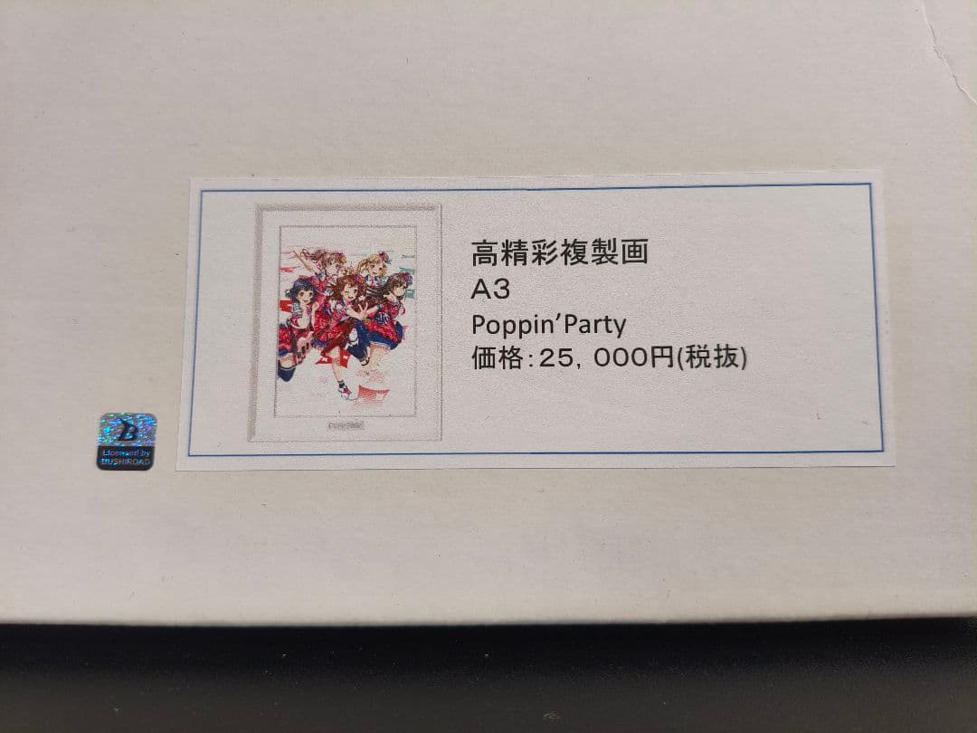 バンドリ! ガールズバンドパーティ 高精細複製画 A3 Poppin’Party