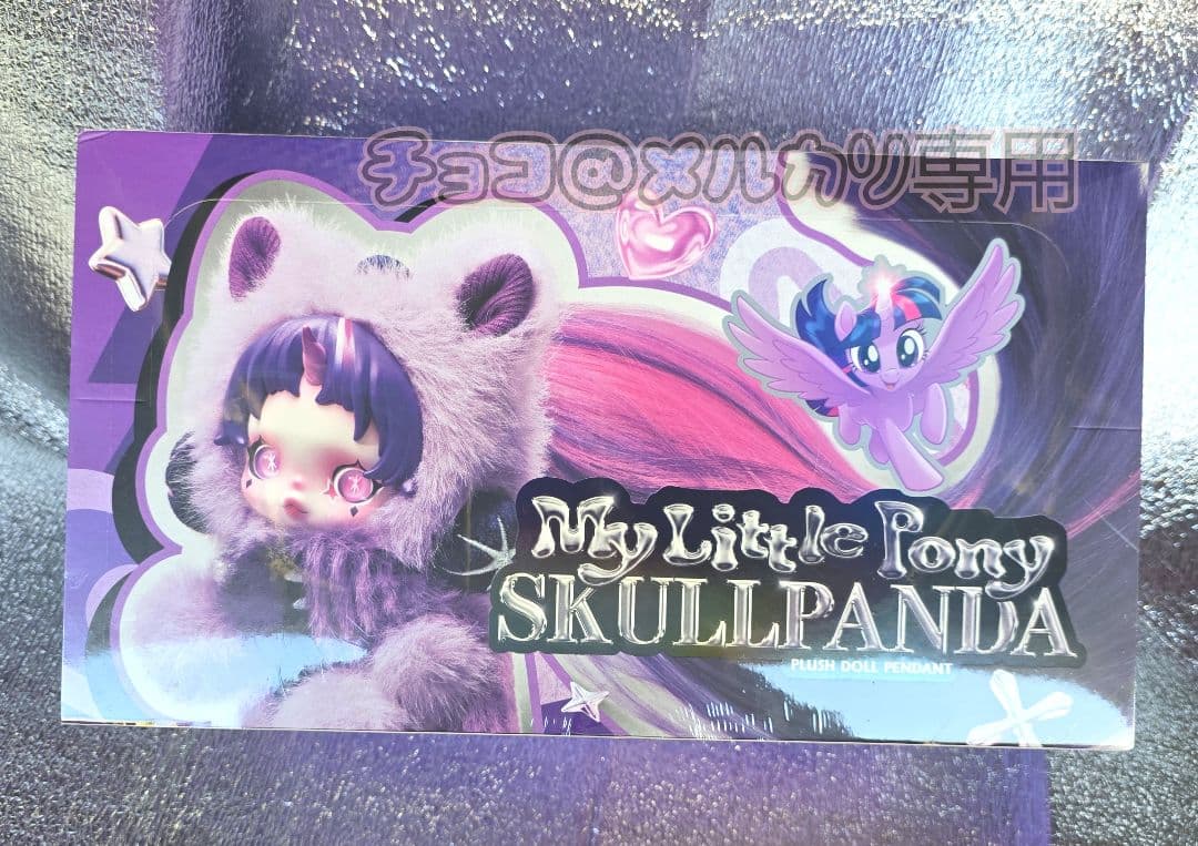 ポップマート スカルパンダ マイリトルポニー 1アソート
