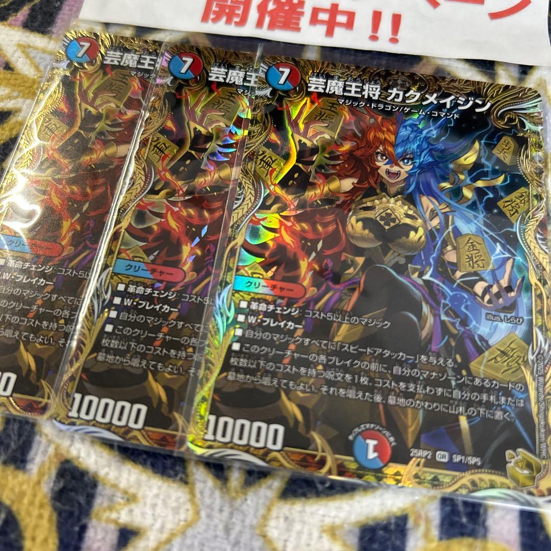芸魔王将 カクメイジン 金 3枚