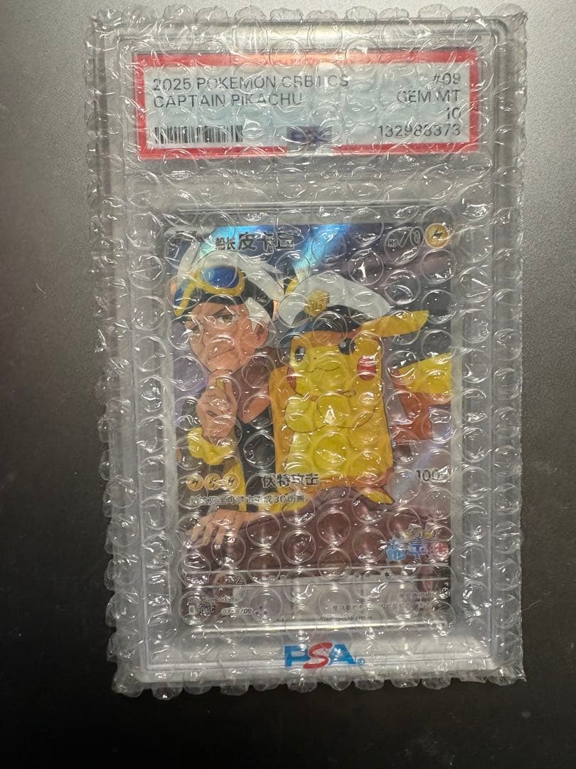 【PSA10】　キャプテンピカチュウ　中国語版