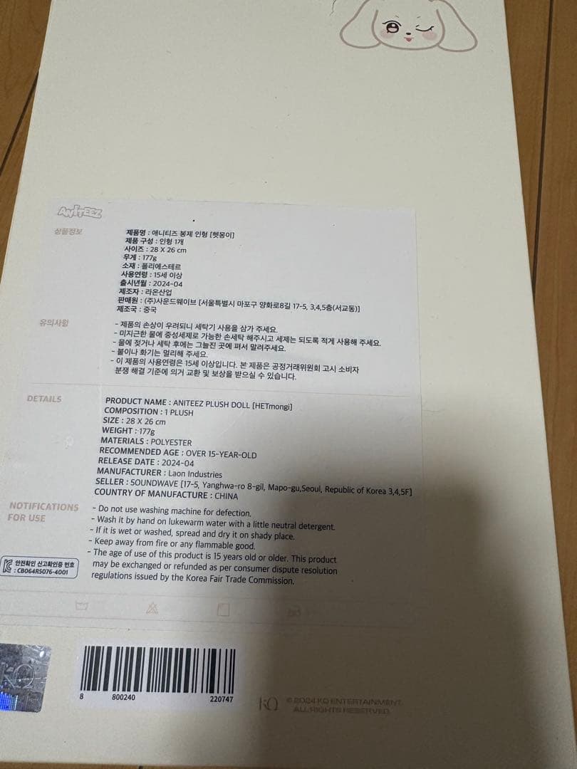 【新品】ATEEZ ANITEEZ ヨサン　ヘッモンイ　ぬいぐるみ