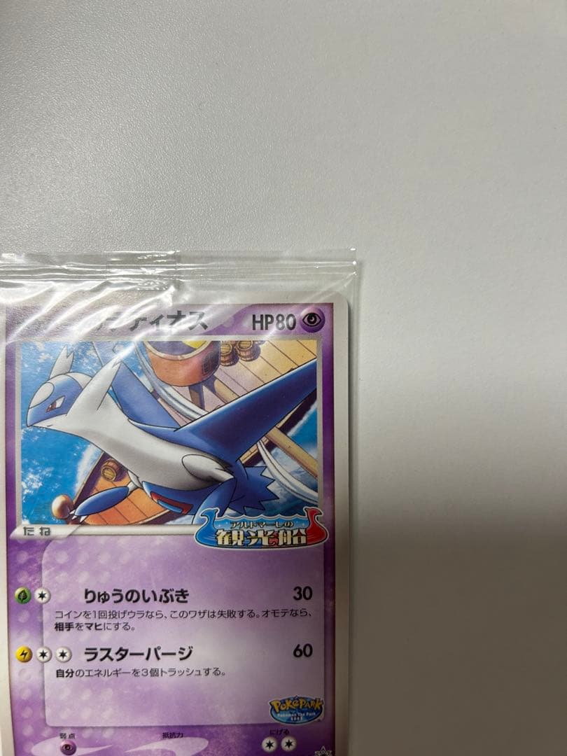 希少 未開封 ポケカ ポケパークのラティオス プロモ