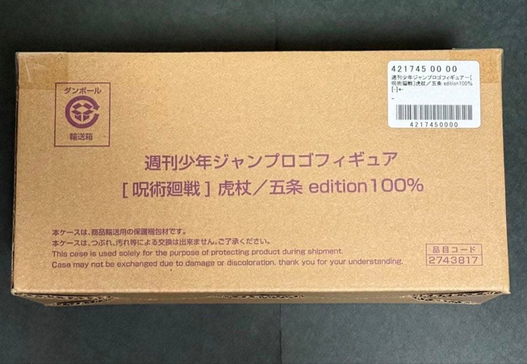 呪術廻戦 応募者全員サービス ロゴフィギュア 五条悟 夏油傑 虎杖 乙骨 伏黒