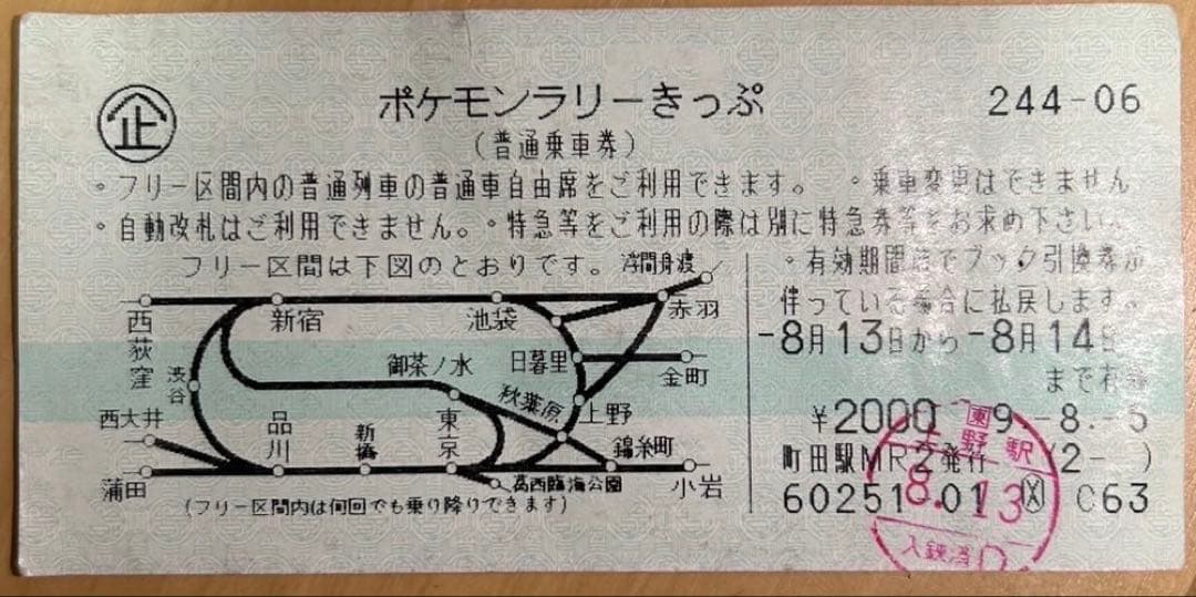 s.s　ポケモンカードゲーム スタンプラリー記念品