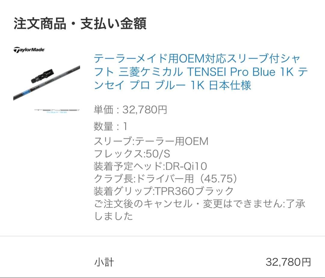 今週値下/TaylorMade TENSEI Pro Blue 1K シャフト