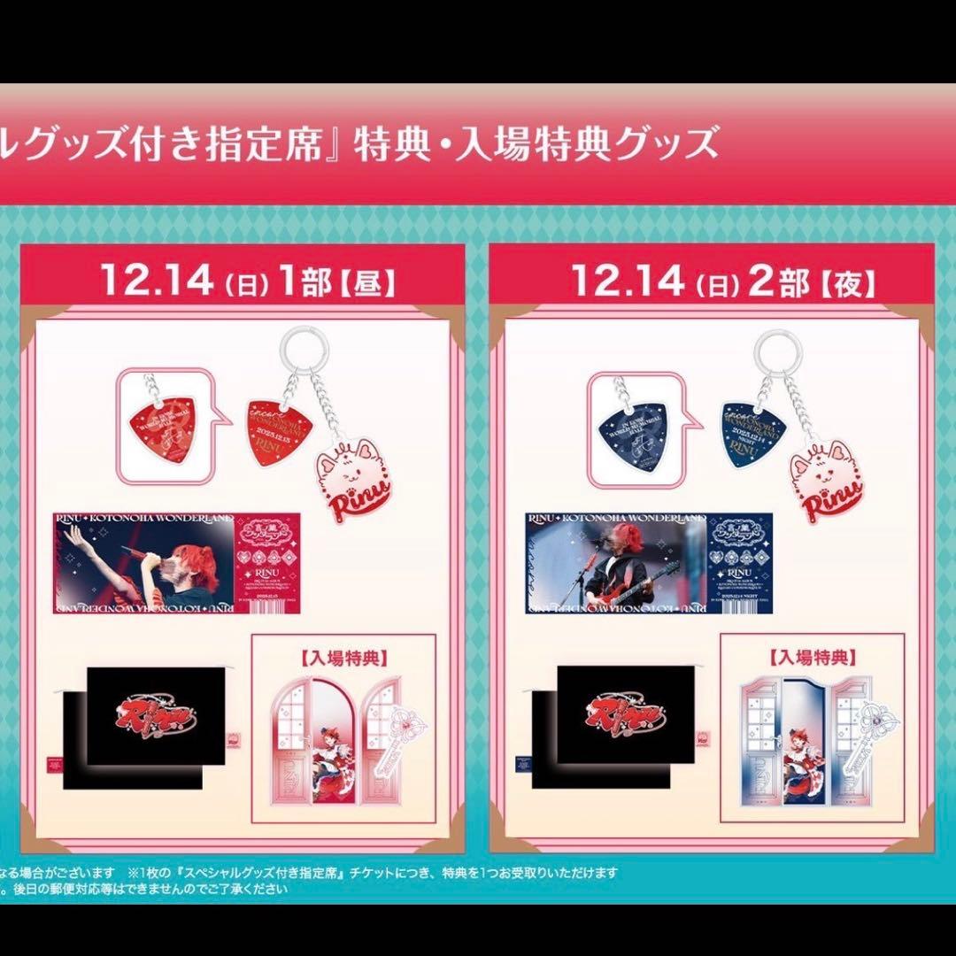 言ノ葉ワンダーランド 神戸公演 LIVE 莉犬くんワンマンライブ アプグレ 特典