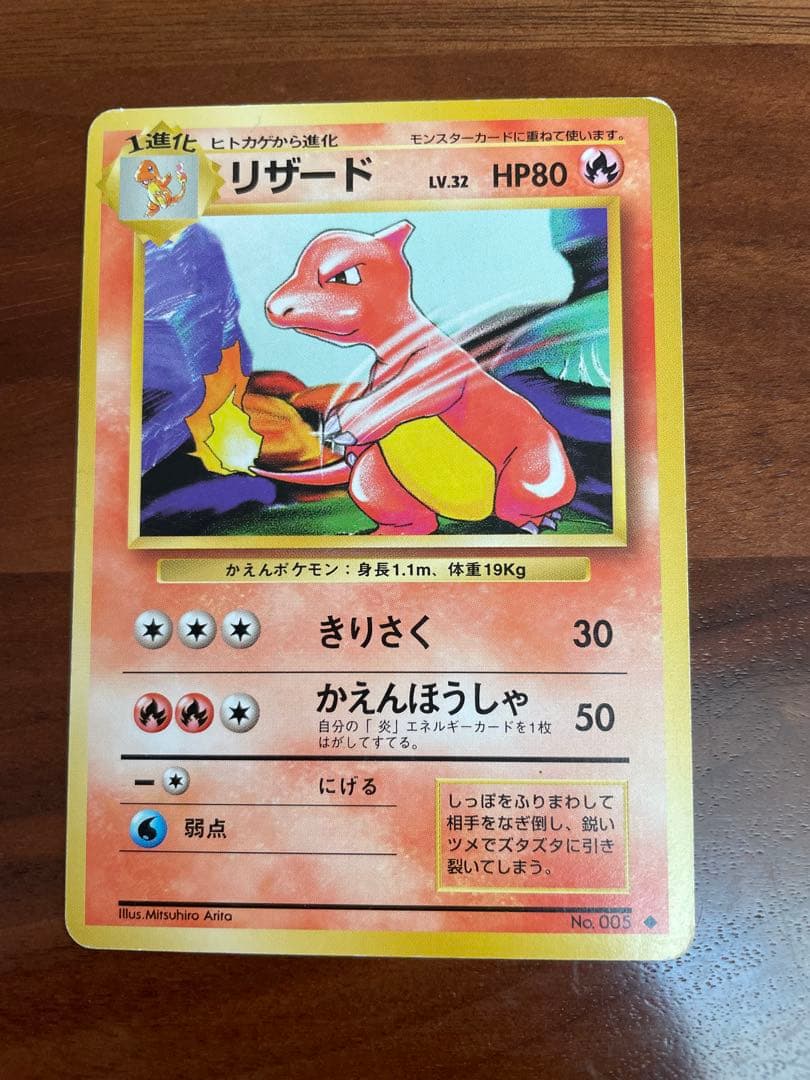 【旧裏・御三家】ヒトカゲ／リザード／リザードン★キラ 初期進化ラインセット