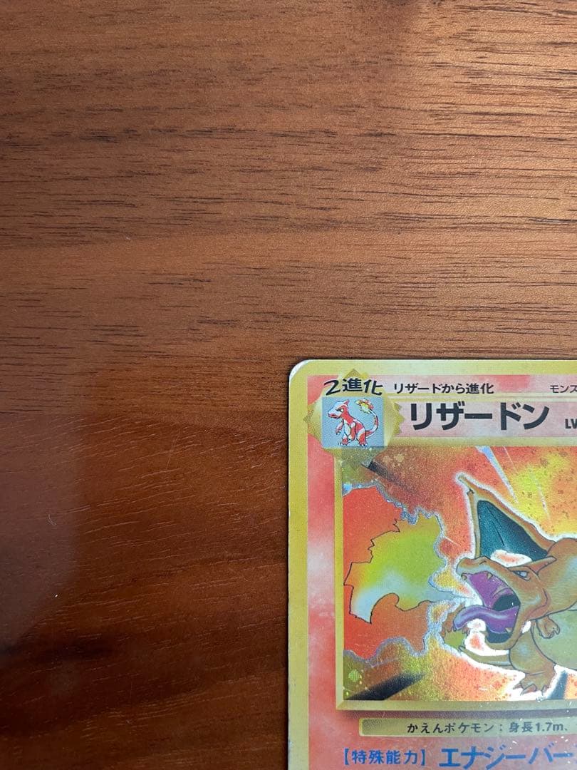 【旧裏・御三家】ヒトカゲ／リザード／リザードン★キラ 初期進化ラインセット