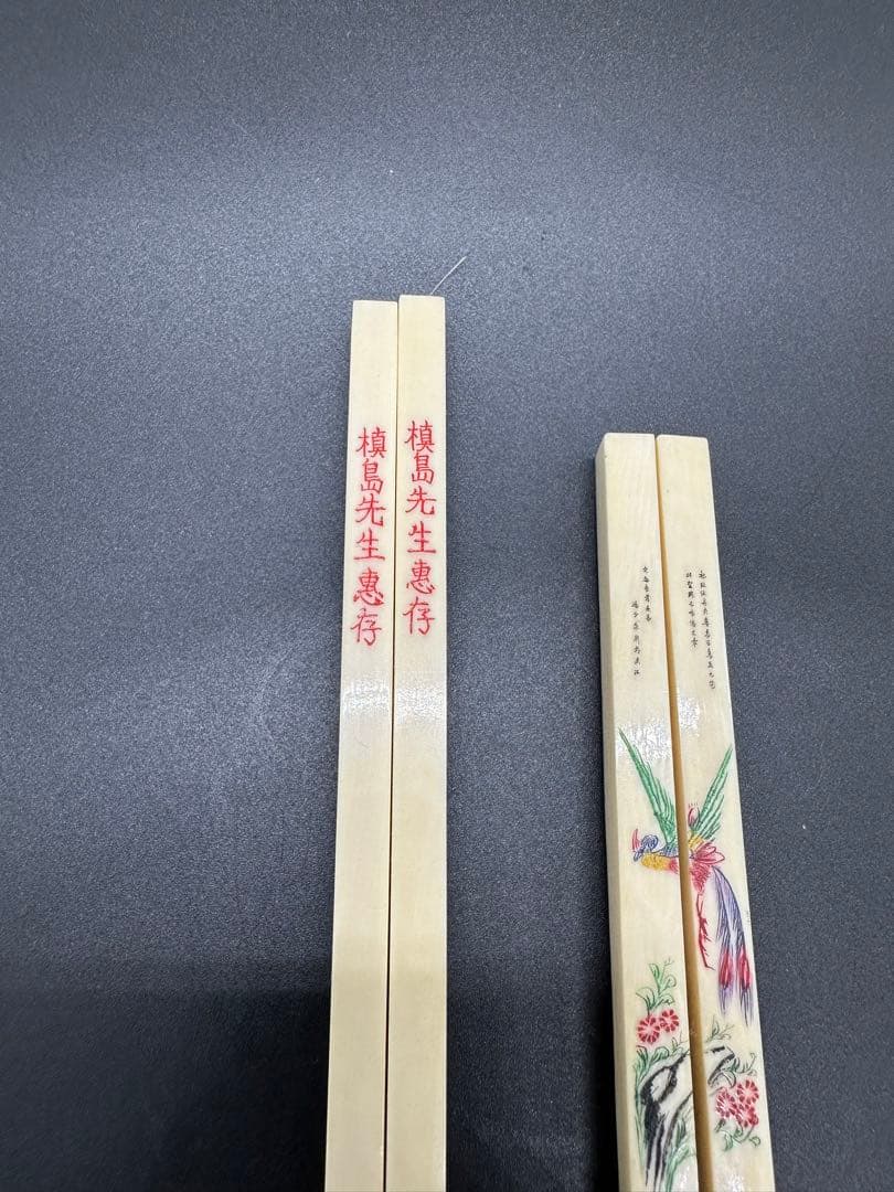 天然材質 牙雕箸　はし　彫刻　骨董古美術