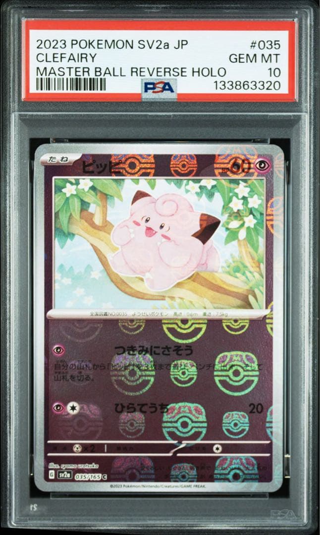 PSA10 ピッピ　メガ　ピクシー　マスターボールミラー　ミラー　035 036