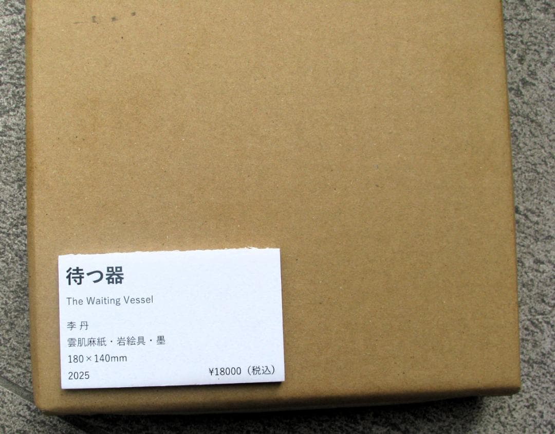 ネクストブレイク,李丹（Li Dan）「待つ器」0号日本画,中央ギャラリー個展作