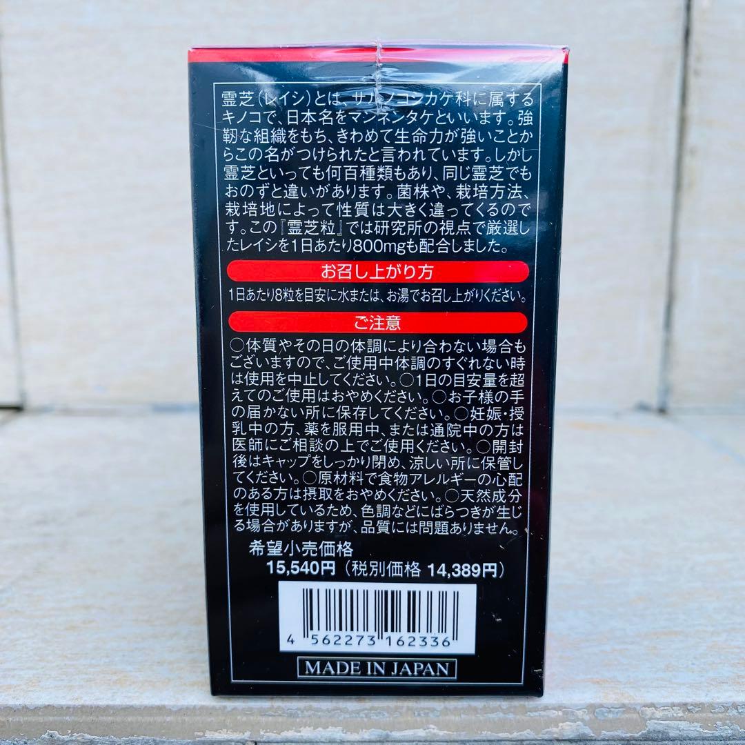 霊芝 Reishi Natural 5個 賞味期限2026年２月