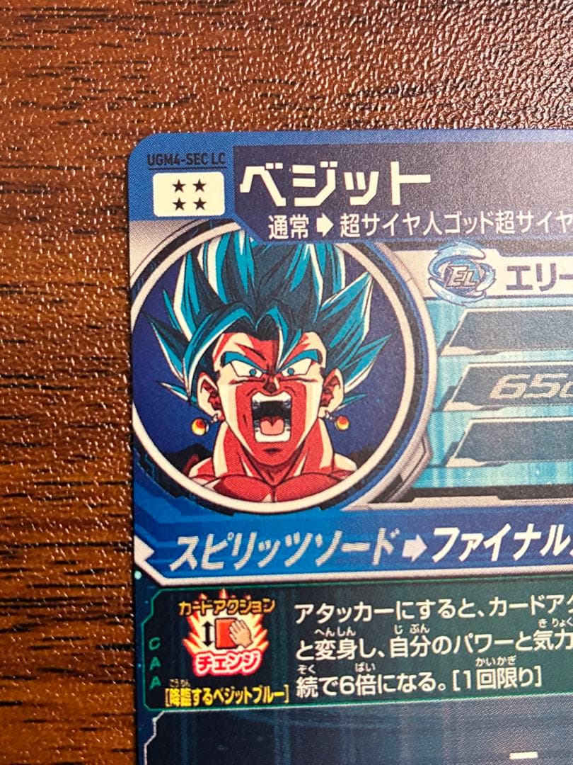 スーパードラゴンボールヒーローズ ベジットブルー UGM4-SEC LC