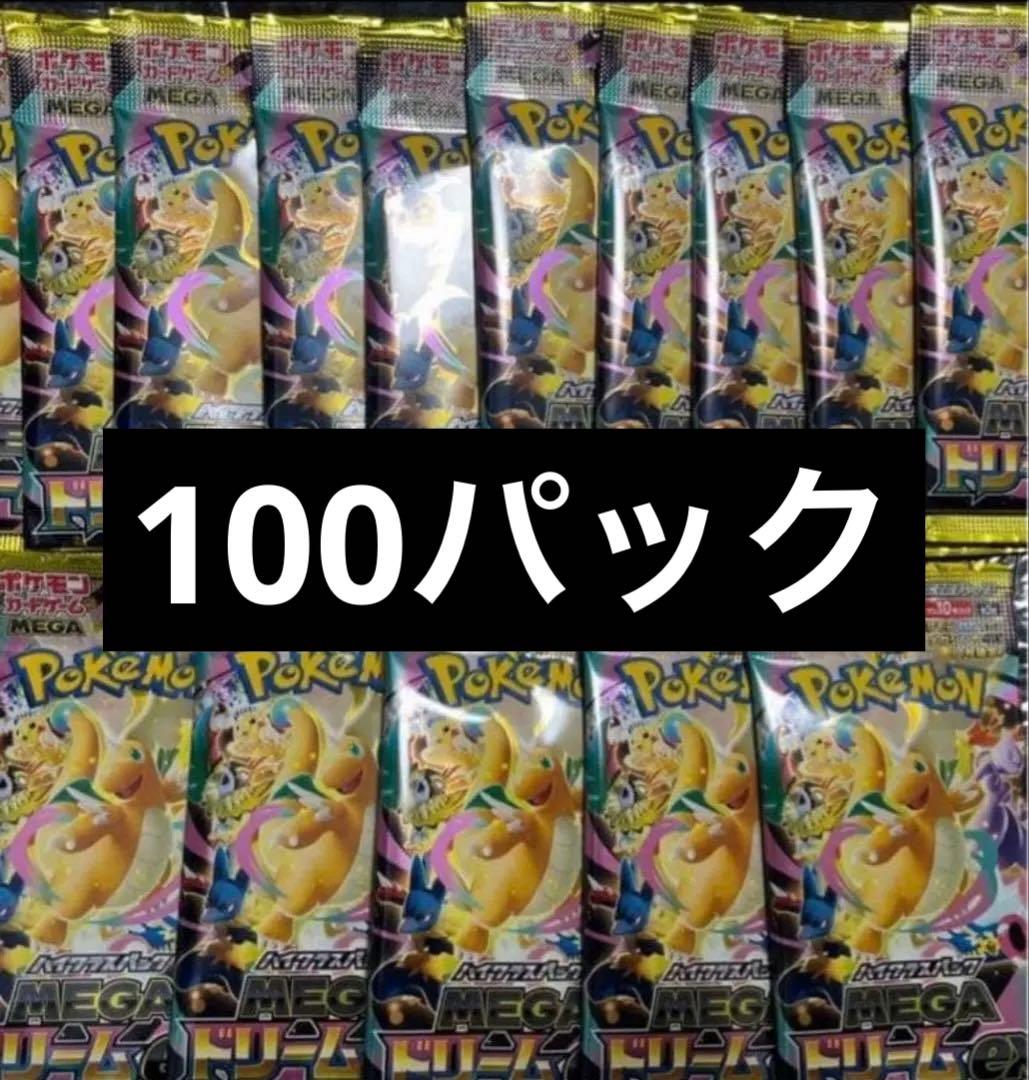 ポケモンカードゲーム 【メガドリームex】　100パック
