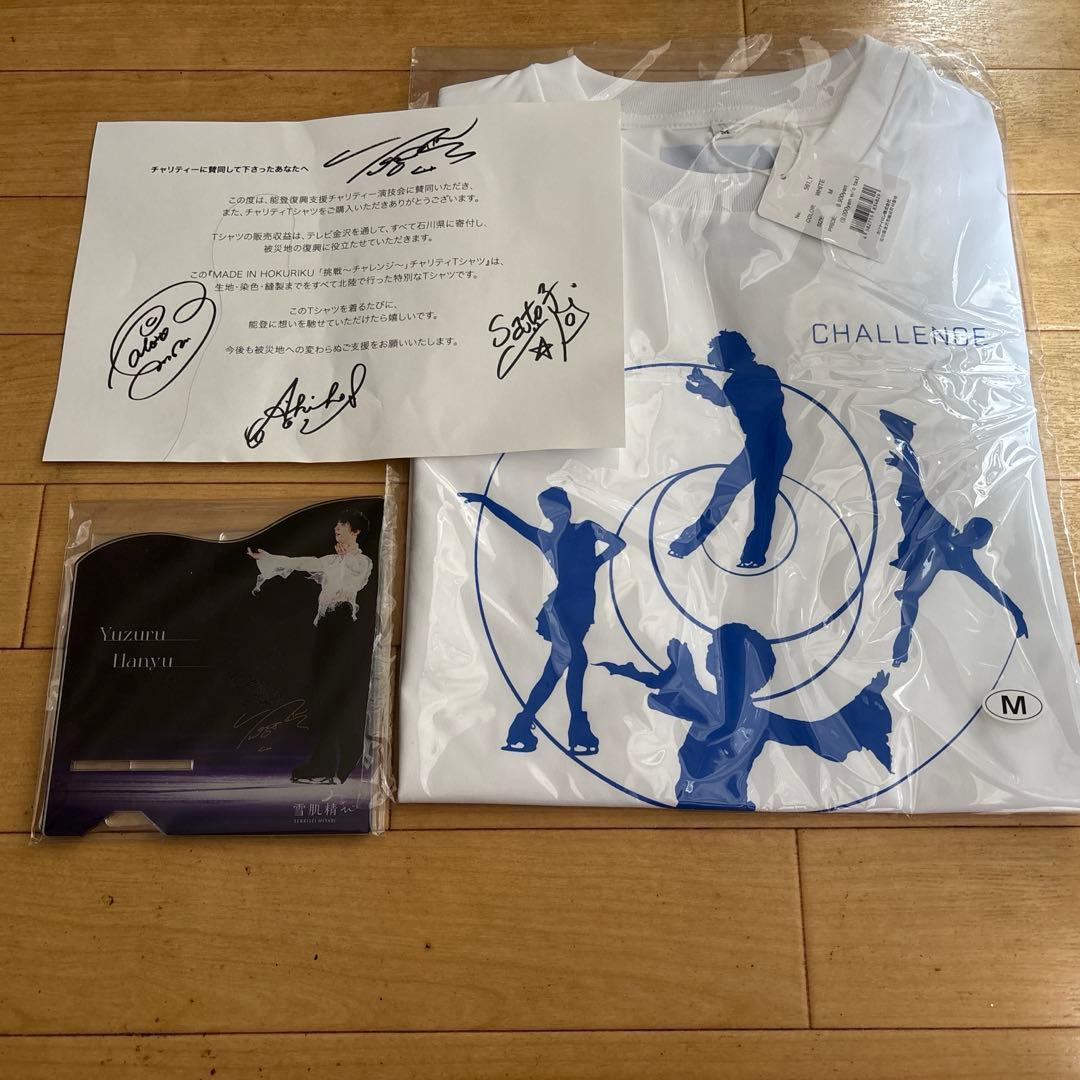 羽生結弦選手　能登半島復興支援チャリティー　Tシャツ　雪肌精みやびスマホスタンド