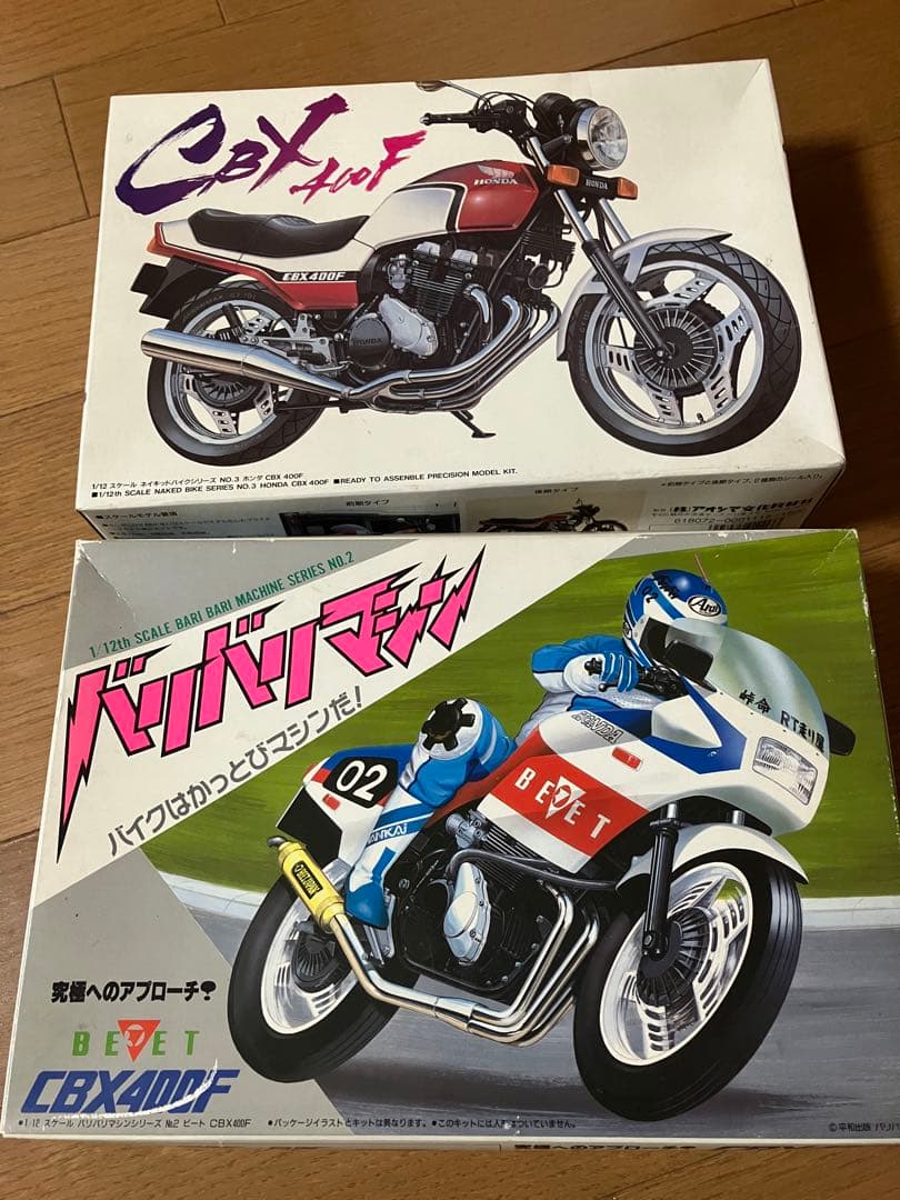 バリバリマシン　cbx400F プラモデル　2台セット　当時物　俺のマシン　旧車