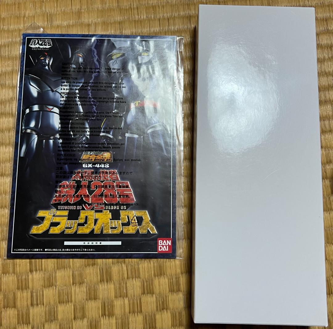 超合金魂 GX-44S 太陽の使者 鉄人28号 VS ブラックオックス