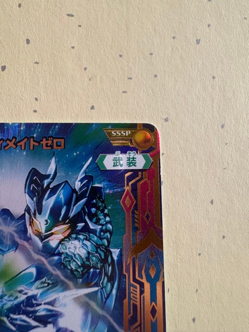 ウルトラマン　吹き荒れる紅と蒼　UR、SSSPウルティメイトゼロ　2枚セット