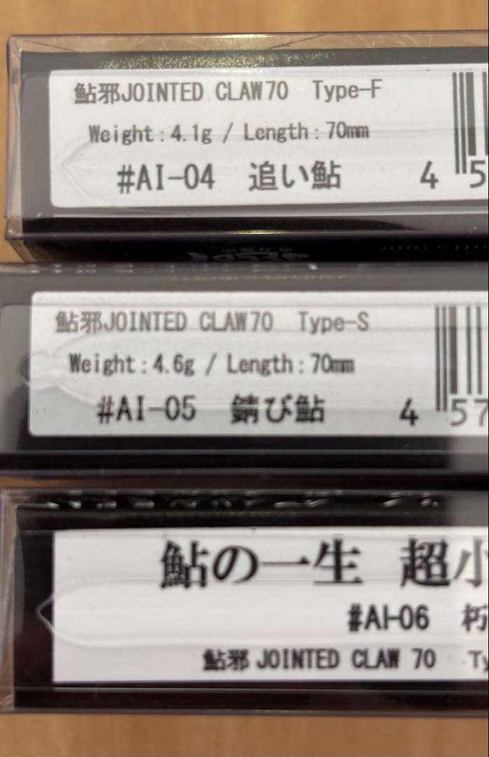 ガンクラフト ジョイクロ70 鮎の一生 コンプリートセット