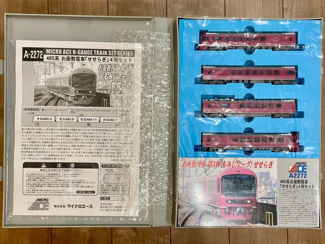 マイクロエース A-2271＋ A-2272 485系お座敷電車 美品