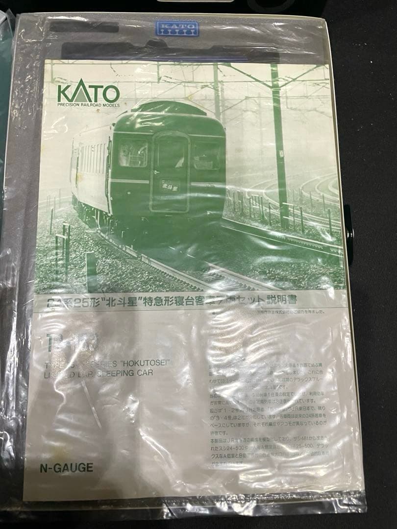 24系25形北斗星　KATO。